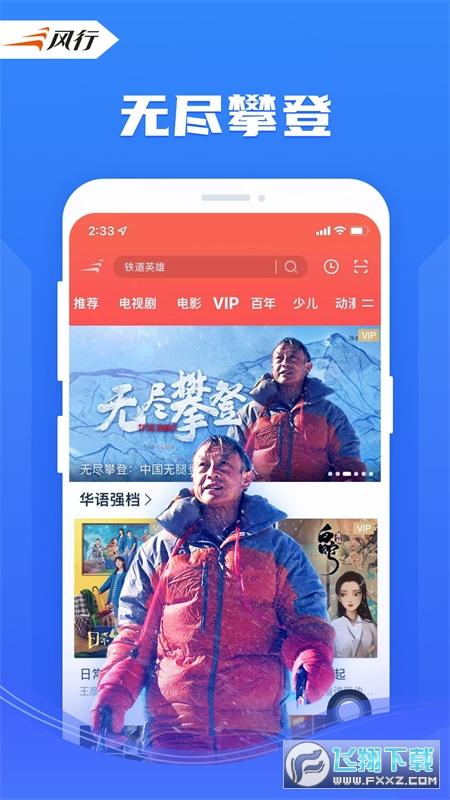 风行视频极速版去广告清爽版