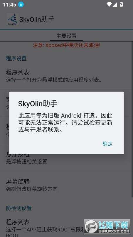 SkyOlin助手最新版(skyolinhelper)