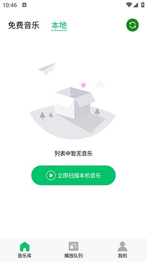 乐听免费音乐手机app最新版