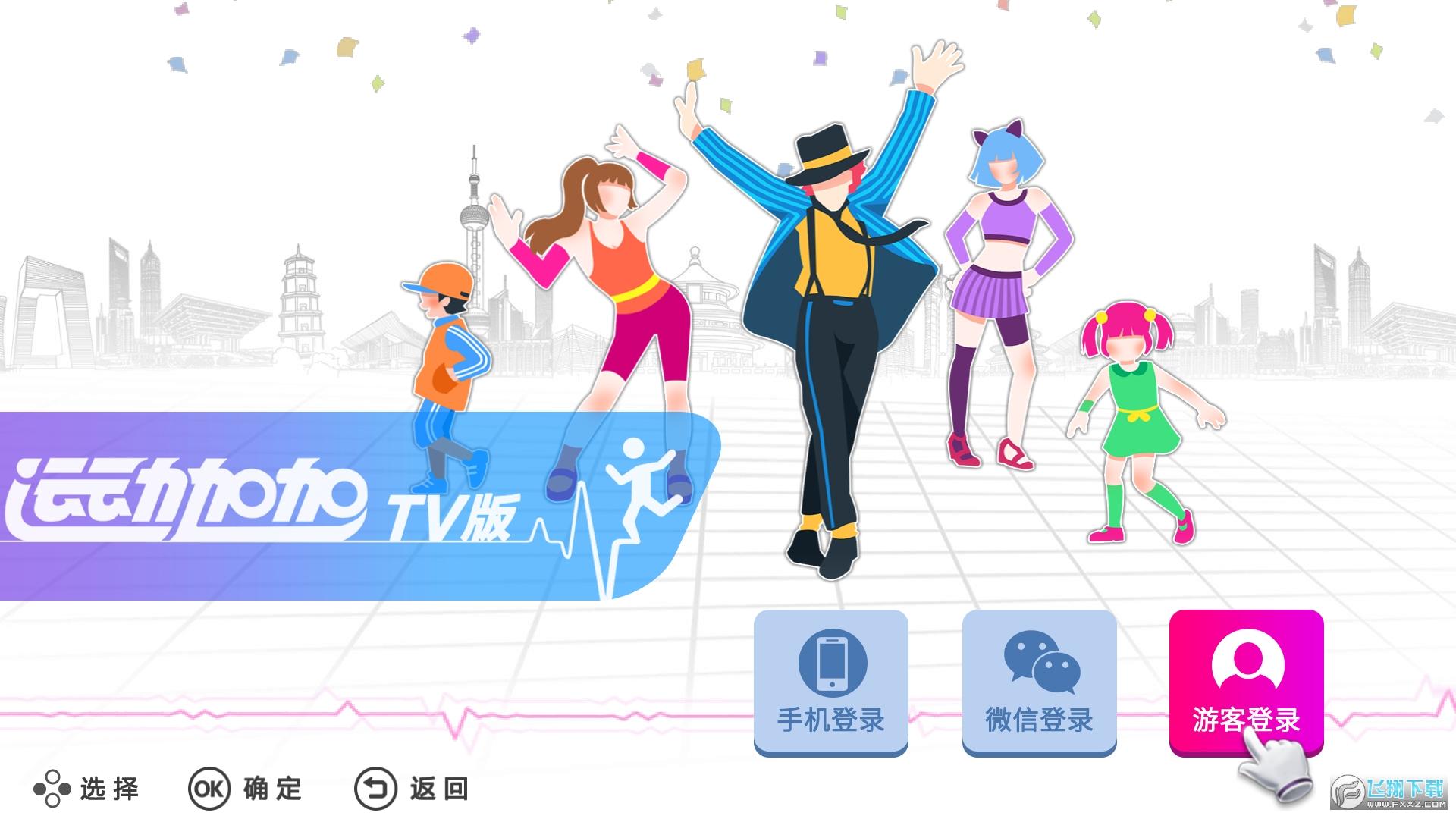 运动加加tv电视版最新版