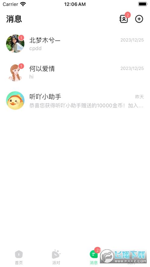 听吖官方app最新版