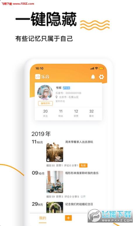 乐音短视频app