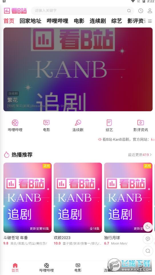 看b站a8直播app官方最新版