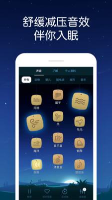 熊猫睡眠app