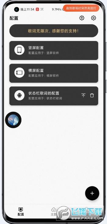 状态栏歌词app