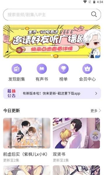 腐竹fm正版官方免费版