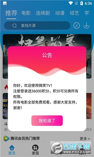 微笑tv免费app