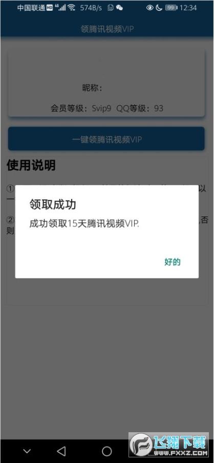 领腾讯视频VIP