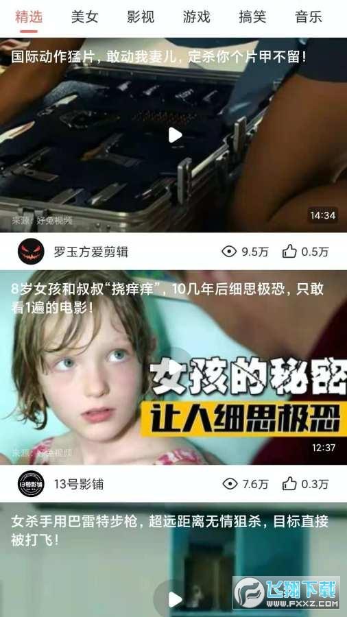 好趣视频app