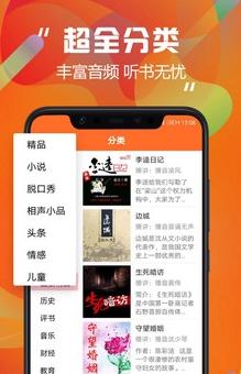 恋听网免费听书app