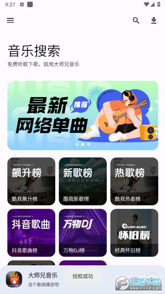 大师兄音乐去除无用布局