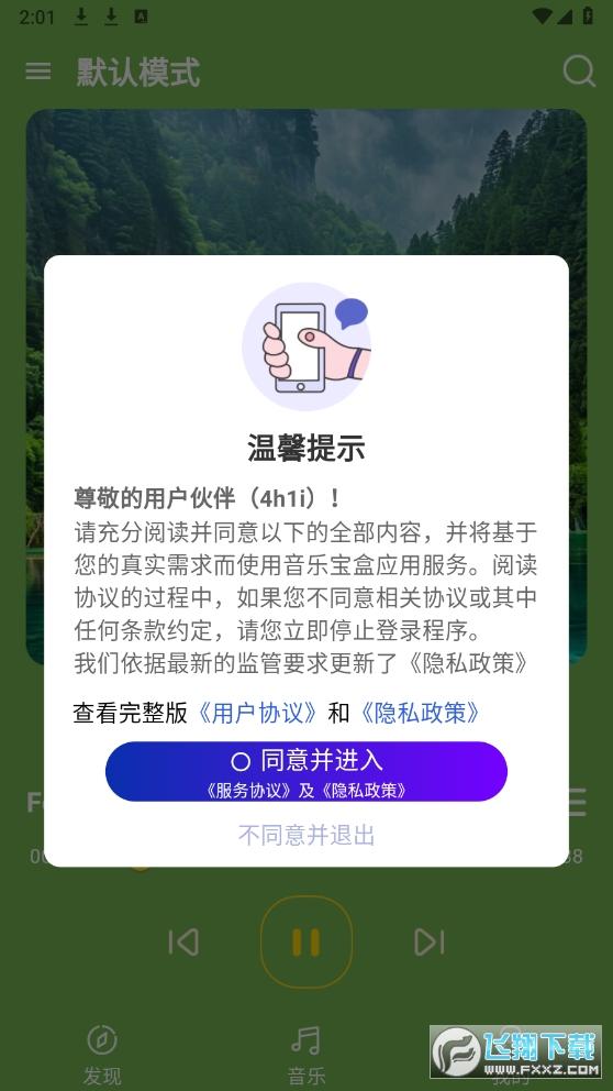 音乐宝盒下载app官方版