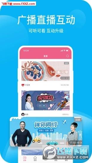 深爱听app官方版