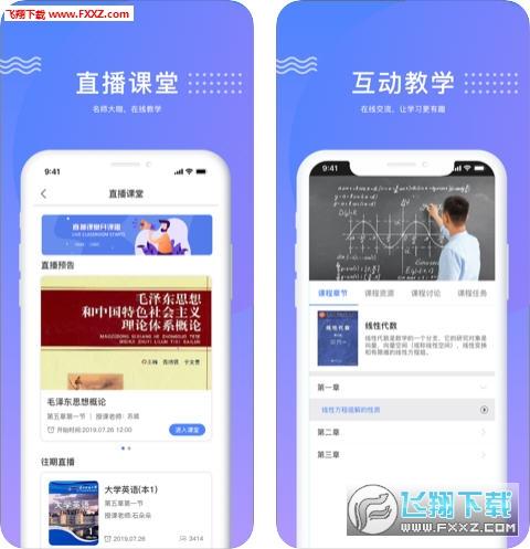 华莘学堂app