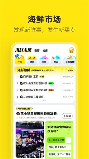 咸鱼app2024最新版