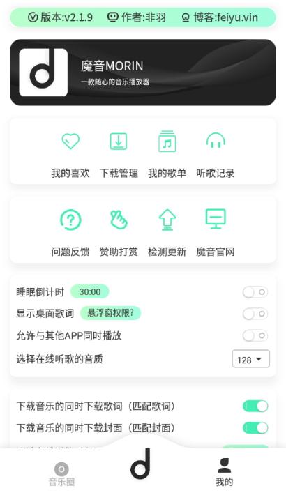 魔音音乐播放器最新版app下载2024