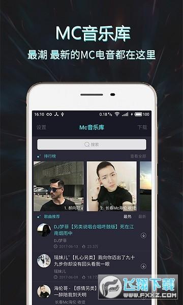 mc音乐库app