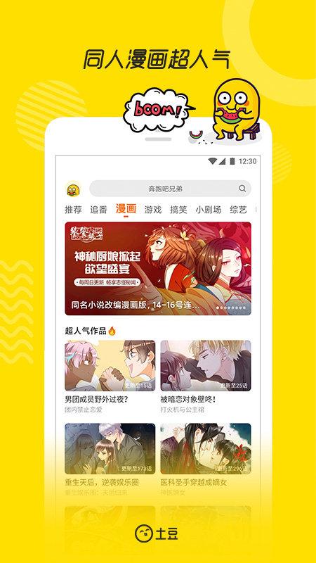 土豆视频app最新版