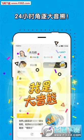 我是大音熊app