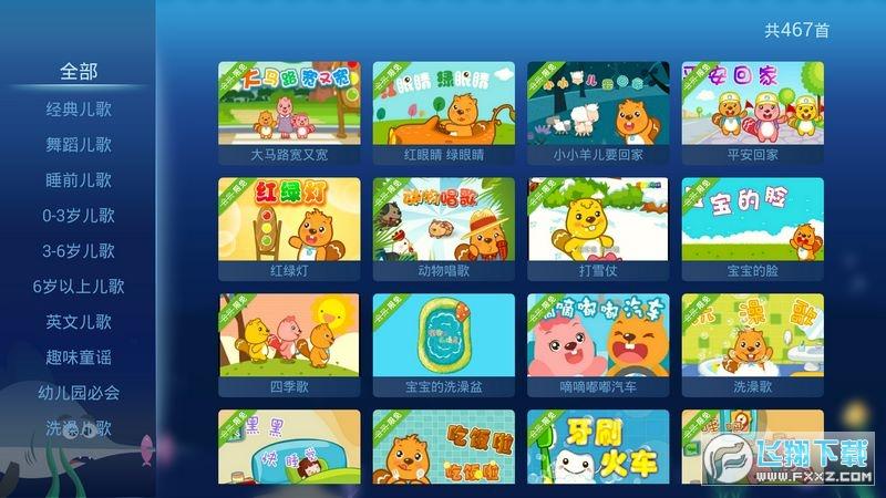 贝瓦儿歌TVapp下载官方最新版