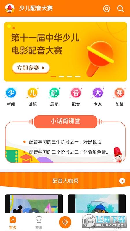 小影迷爱配音app官方版