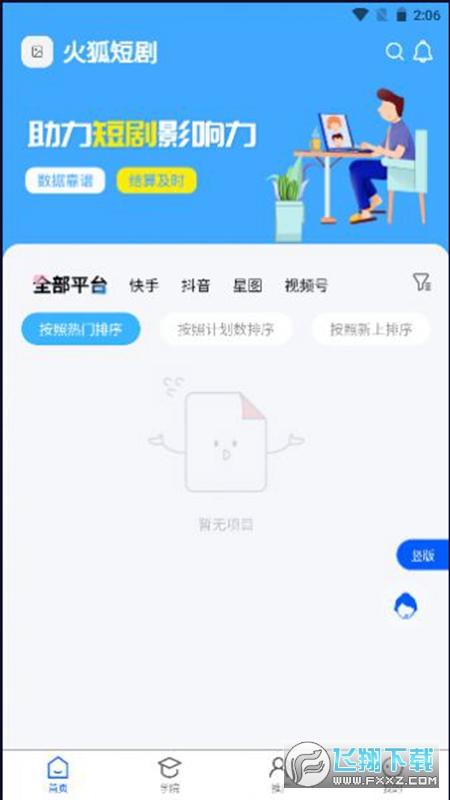 火狐短剧app安卓最新版