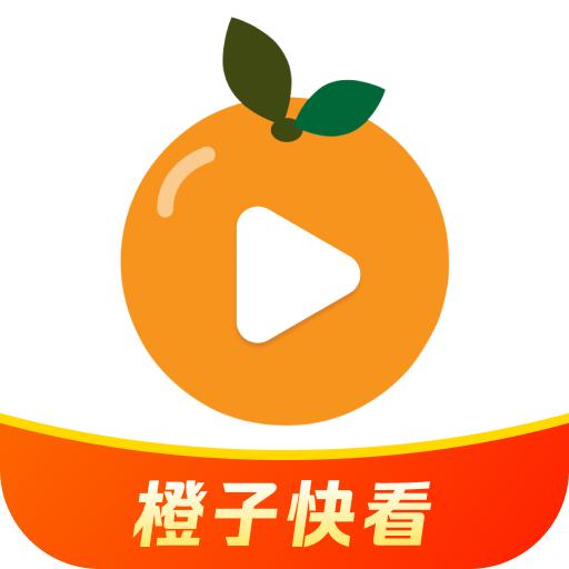 橙子快看app官方免费版