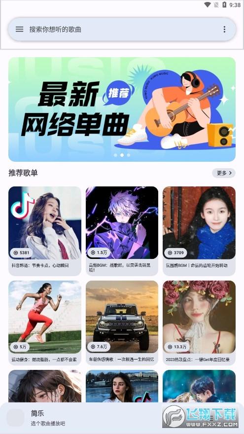 简乐app音乐软件