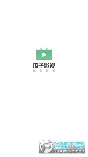 瓜子影视APP2024版下载最新版