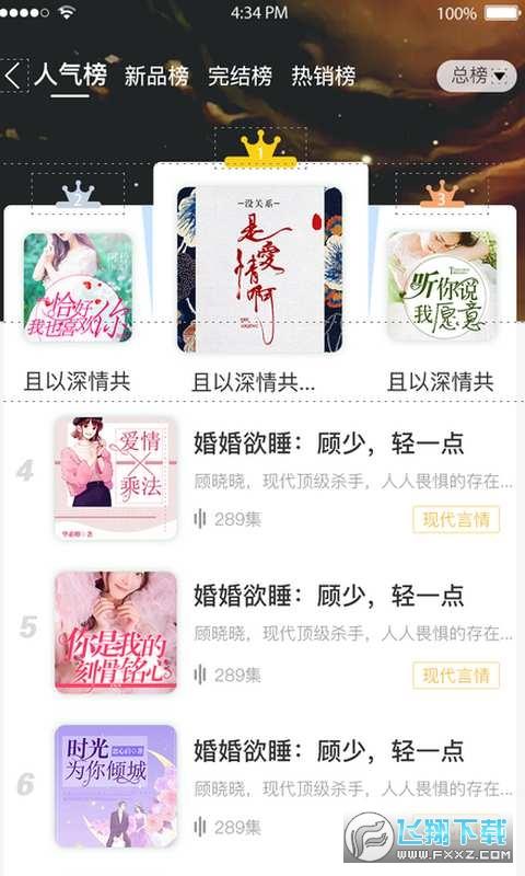 想听就听app