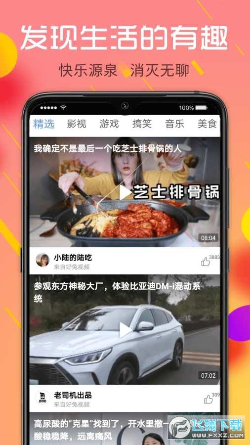 趣看短视频app