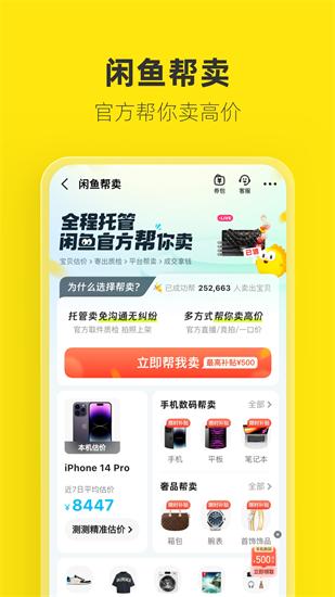 咸鱼app2024最新版