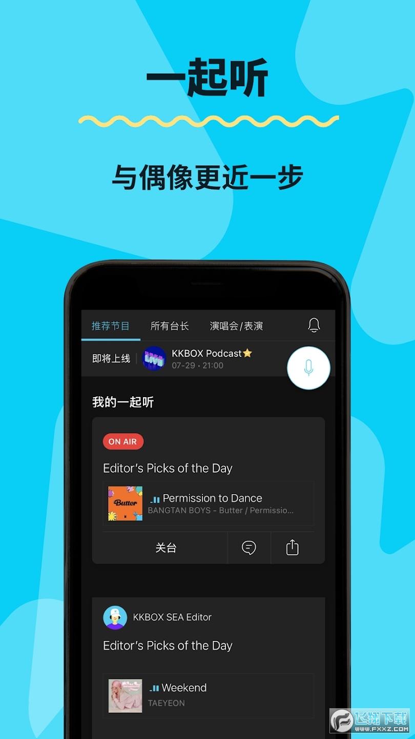 KKBOX音乐播放器