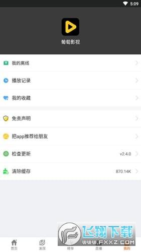 葡萄影视app官方最新版