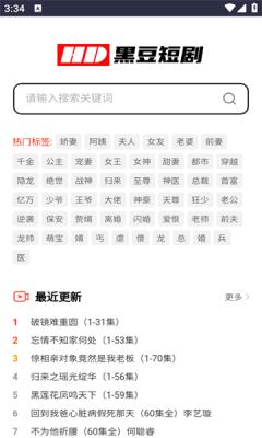 黑豆短剧app安卓最新版