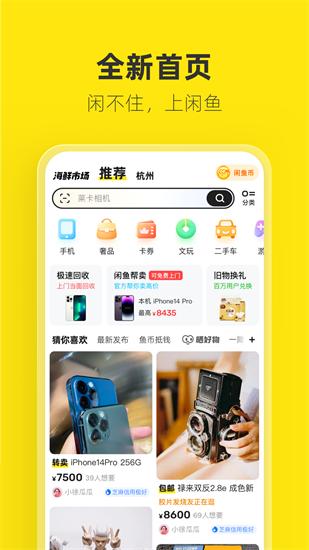 咸鱼app2024最新版