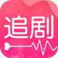 爱追剧app官方最新版2024安卓版