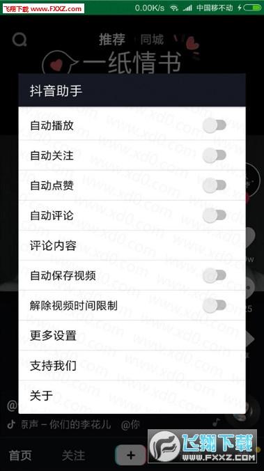 安卓抖音助手