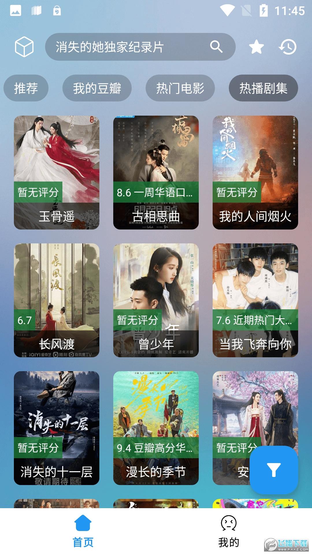 路人甲影视tv最新app