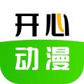 开心动漫app免费无广版