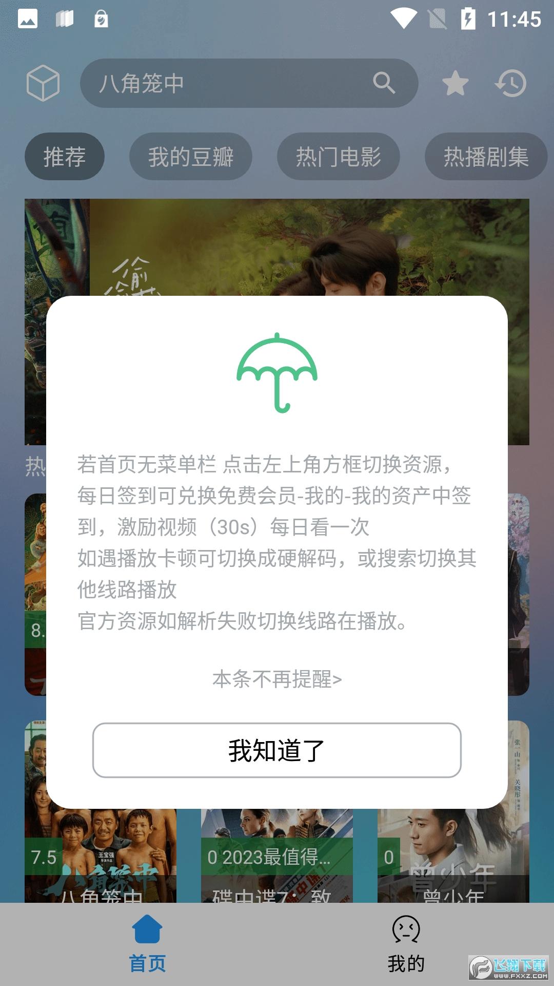 路人甲影视tv最新app