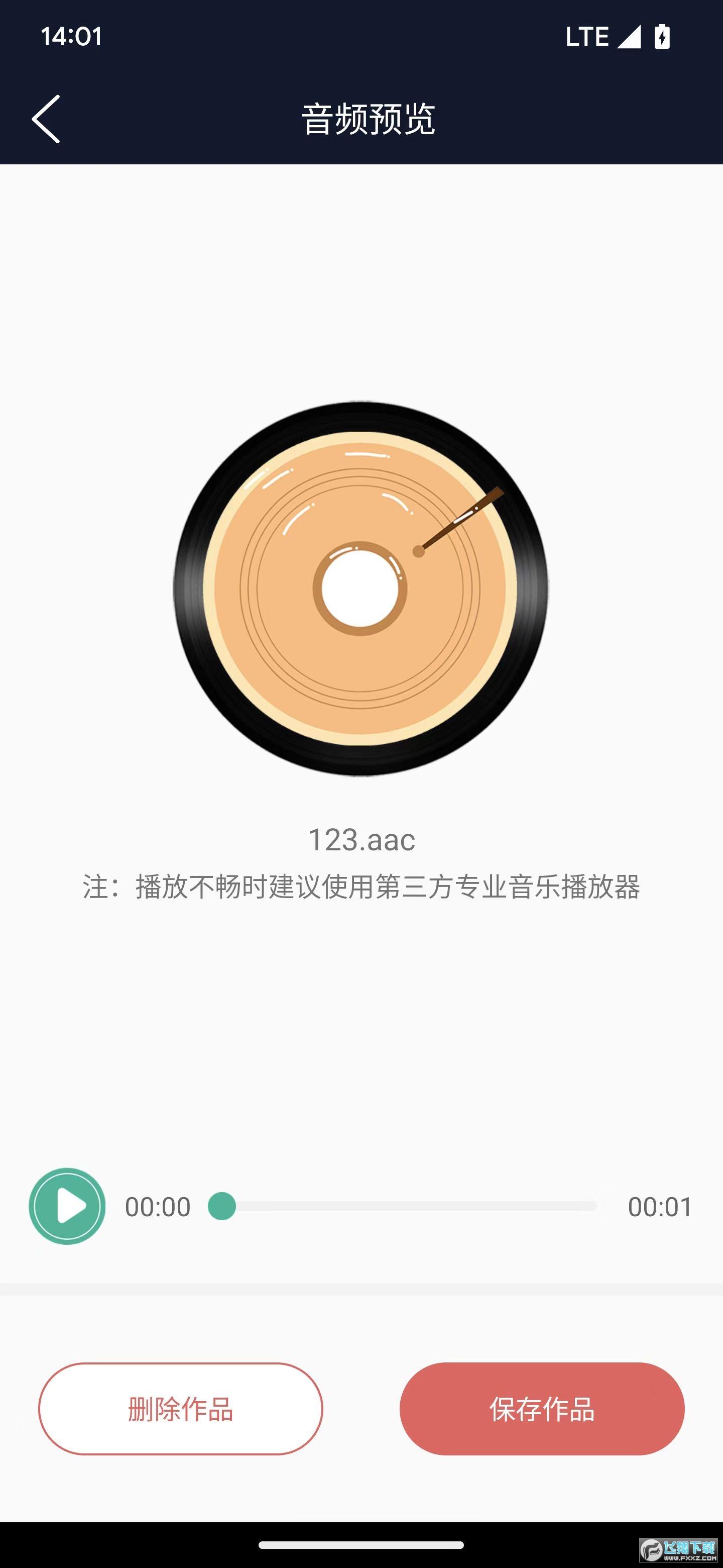 翔曼音频编辑器app官方最新版