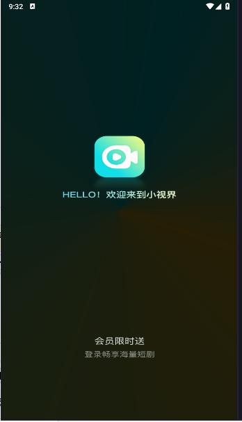 小视界短剧app官方手机版