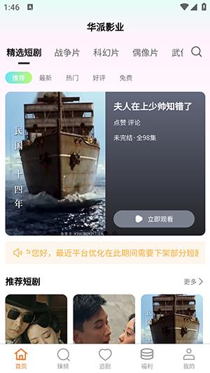 华派视听APP2024免费版下载安卓版