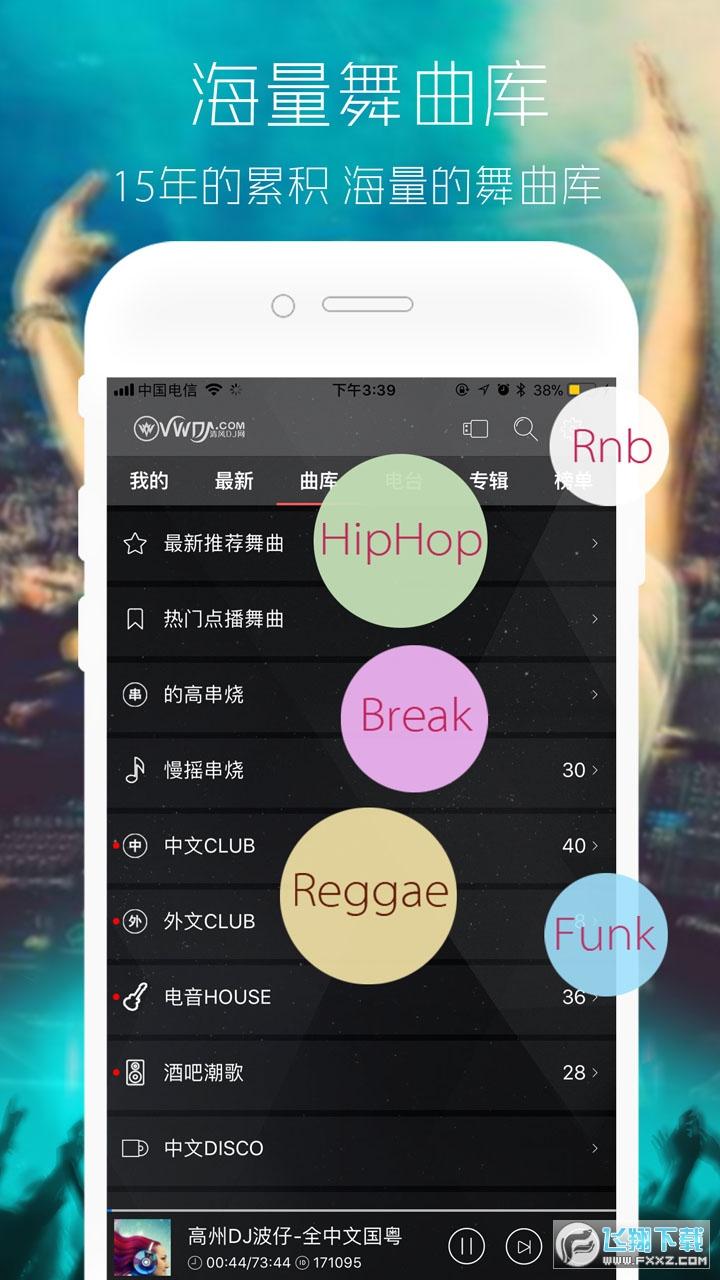 清风dj音乐网车载版