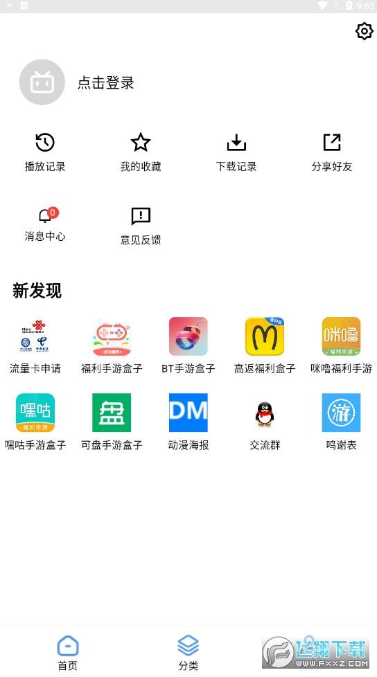 游迷动漫app最新版