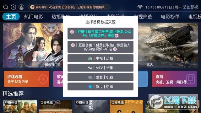 艺创影视TV电视版免费版安装包