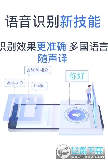 讯飞语记精简免费版