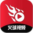 火球视频app