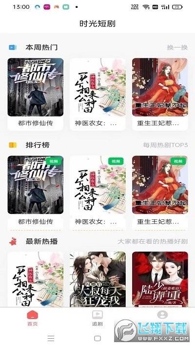 时光短剧app官方最新版